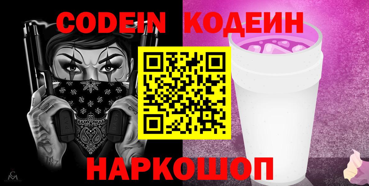 Codein напиток Lean (лин)  Кодеиновый сироп Lean напиток Lean (лин)  Санкт-Петербург  Вход с VPN 