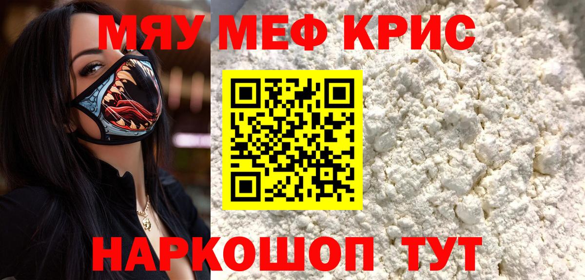 Мефедрон mephedrone  МЯУ-МЯУ VHQ  Санкт-Петербург  Вход с VPN 